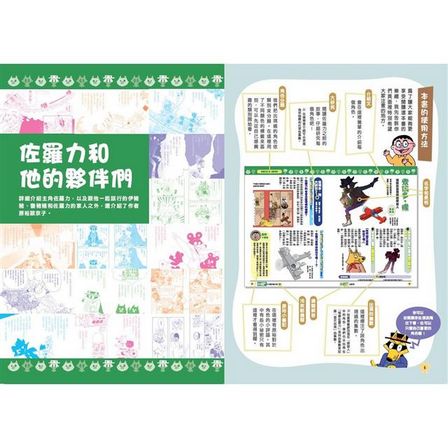 怪傑佐羅力之大圖鑑 角色大全集